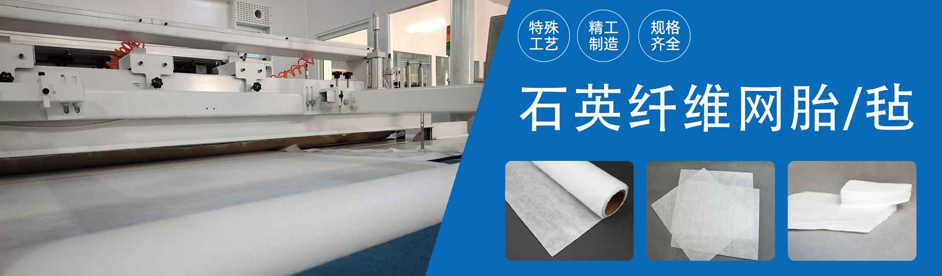 石英纖維網胎/氈